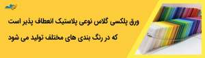 خرید اینترنتی ورق پلکسی گلاس