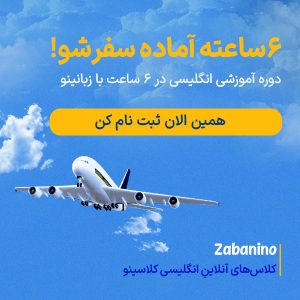 دوره زبان انگلیسی زبانیتو