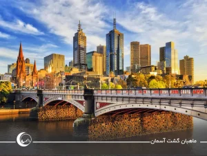 شهر ملبورن در استرالیا