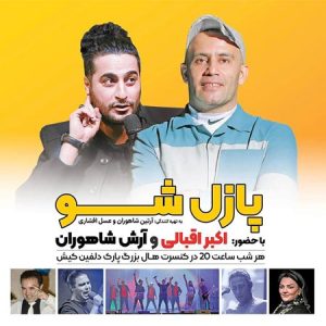 puzel-show پازل شو