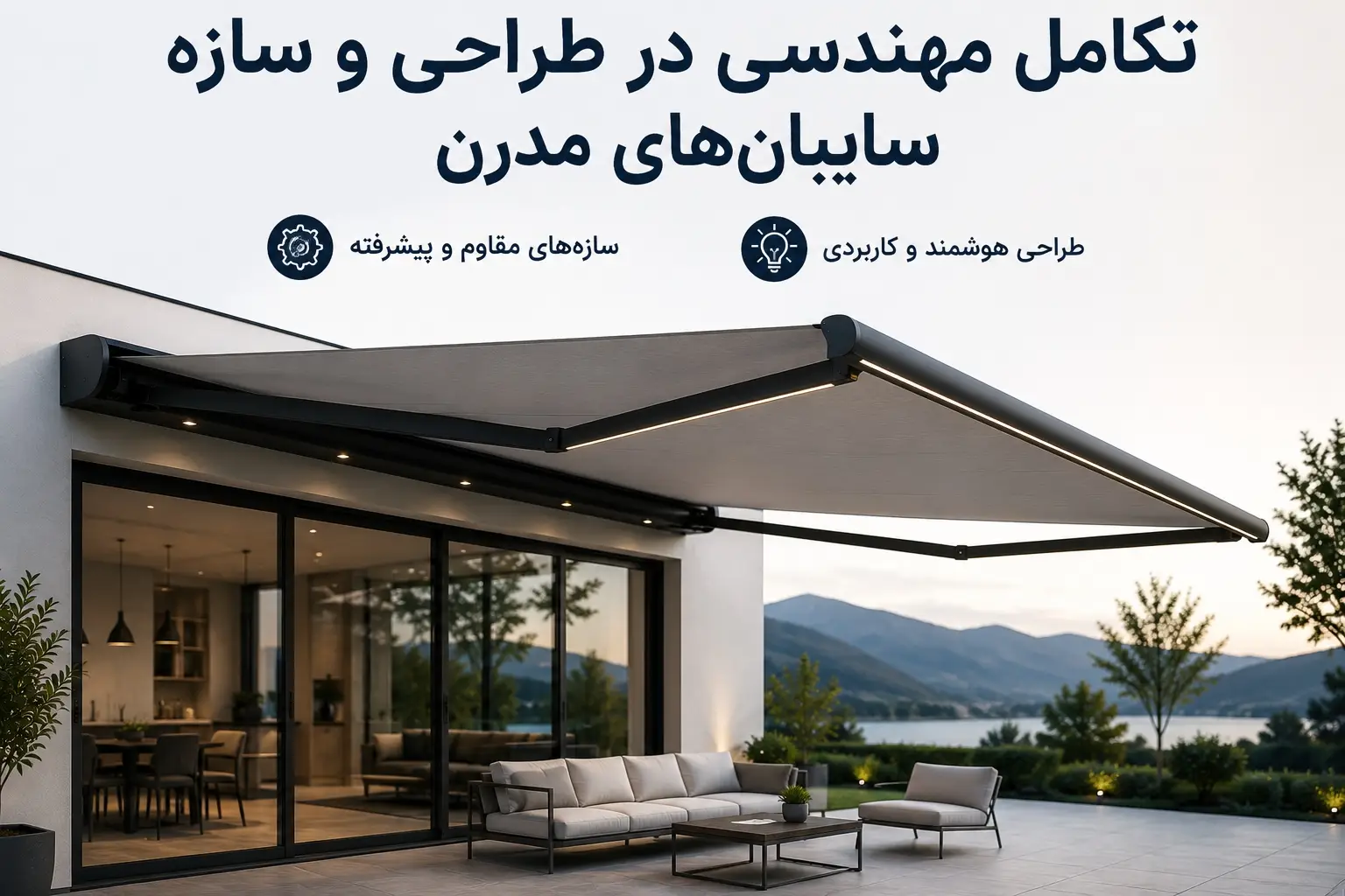 جدیدترین مدلهای سایبان برقی برای فروشگاهها و ویلاها 1 تکامل مهندسی در طراحی و سازه سایبانهای مدرن
