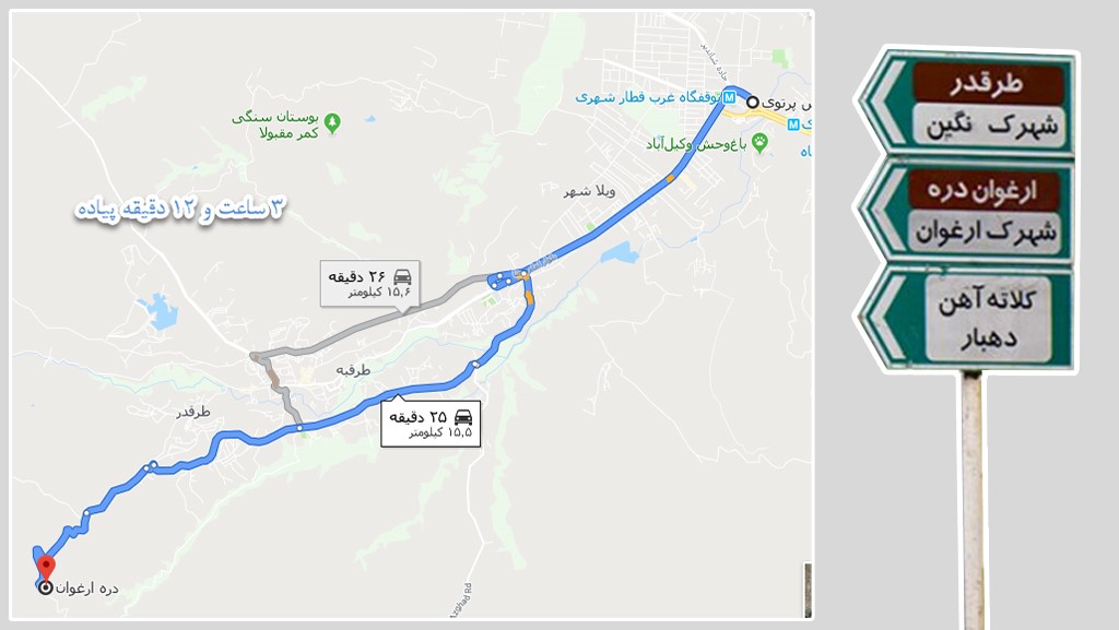 آدرس و مسیر مشهد به دره ارغوان